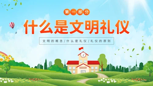 绿色清新卡通插画校园文明礼仪少先队PPT课件