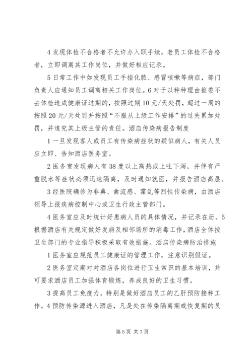 五病调离管理制度_1.docx