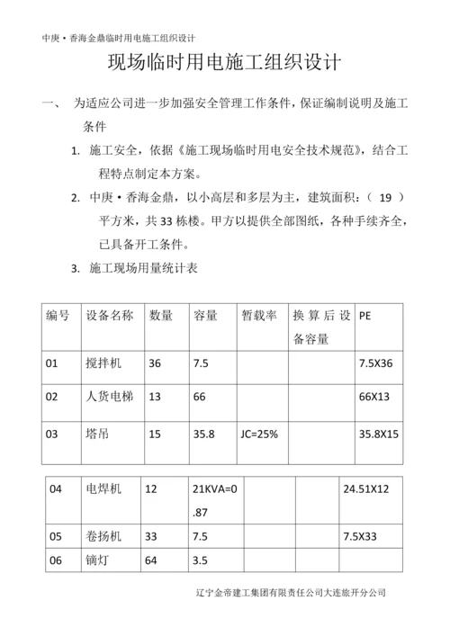 现场临时用电施工组织设计.docx