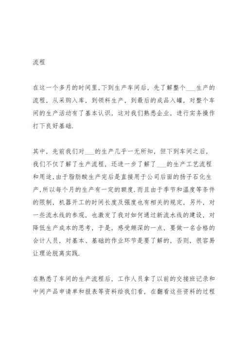 化工专业实习总结参考范文5篇.docx