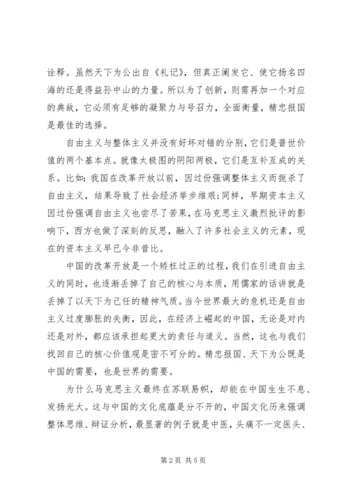社会主义核心价值观心得体会范文.docx