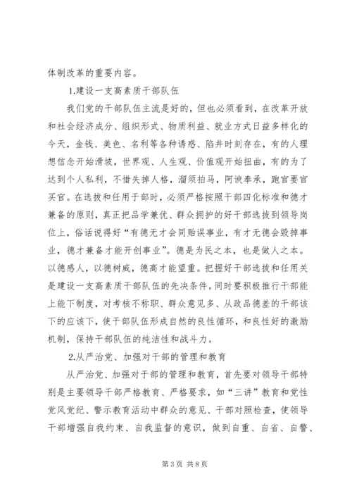 浅论加大党内监督力度的思路和对策 (4).docx