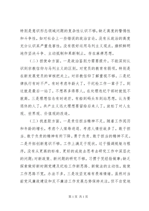 主题教育民主生活会对照检查材料.docx