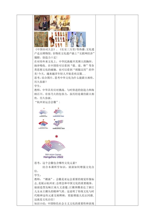 5.1《延续文化血脉》教学设计