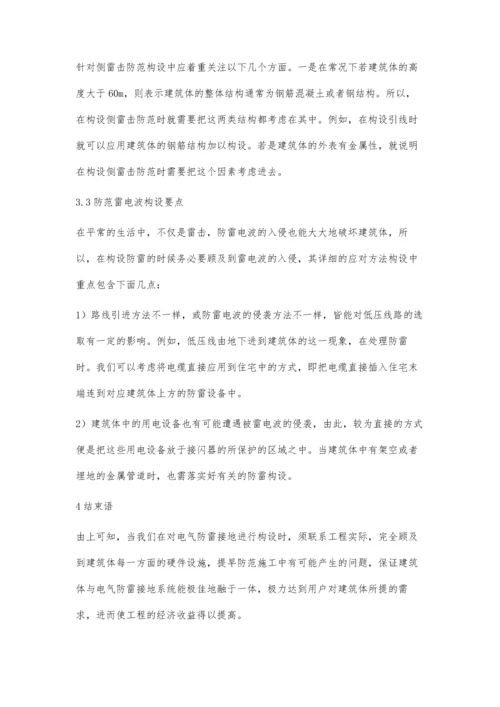 民用建筑电气防雷设计中的常见问题及处理方法探讨.docx