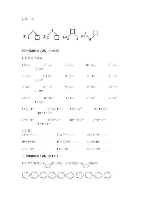 小学一年级上册数学期末测试卷带答案（考试直接用）.docx