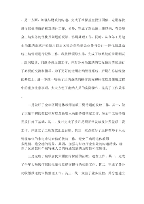 事业单位财务出纳个人年终总结范文.docx