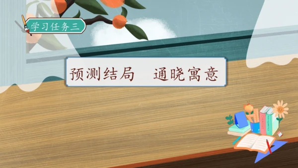 【核心素养】部编版语文三年级下册-6. 陶罐和铁罐 第2课时（课件）