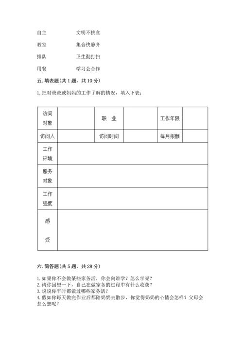 部编版道德与法治四年级上册期中测试卷带答案（a卷）.docx