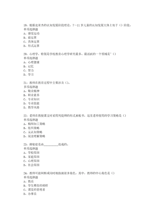 教师招聘考试复习资料教师招聘中学教育心理学通关试题每日练2021年01月06日978