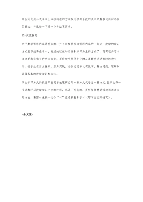 数学探究式教学.docx