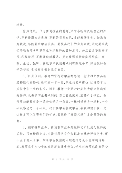 幼儿园师德培训心得体会范本十篇.docx