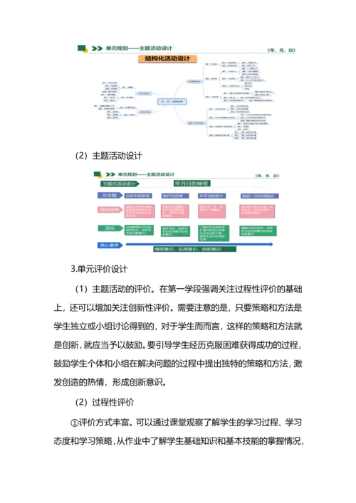 大单元教学设计之《年月日》.docx