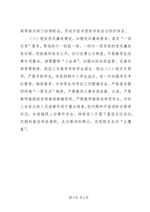 教育局年度教育发展工作计划.docx