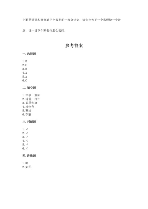 最新部编版二年级上册道德与法治 期中测试卷精品（名师系列）.docx