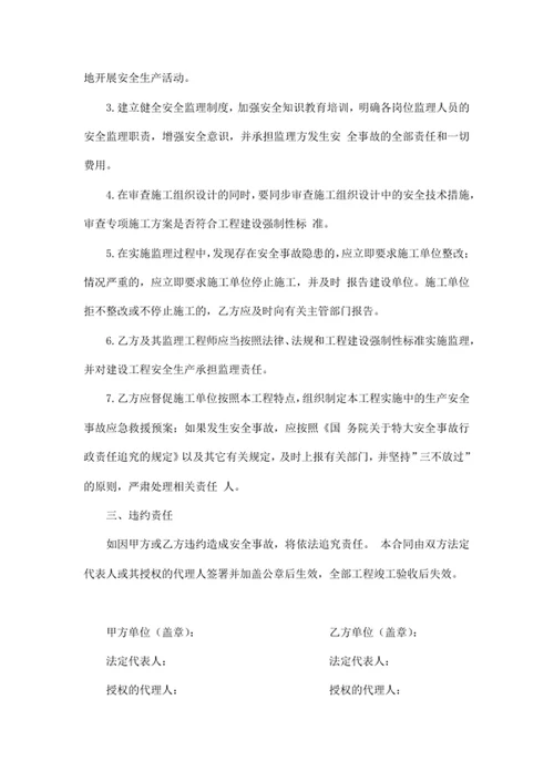 安全监理责任合同