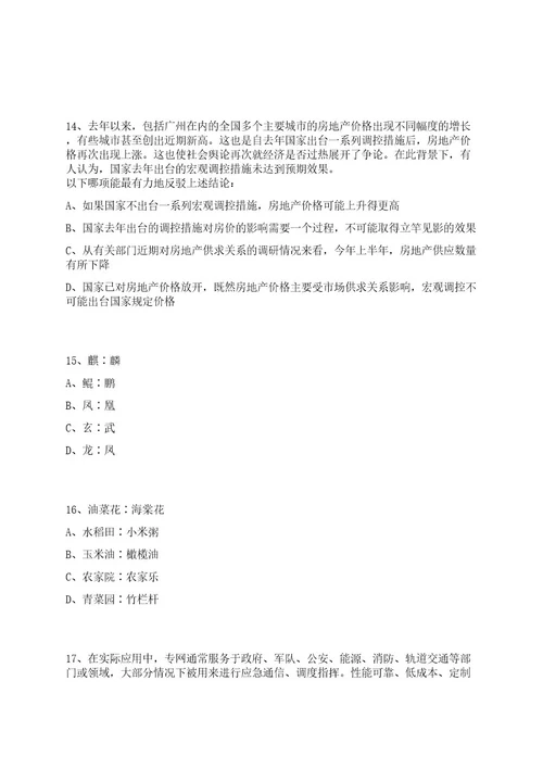 2022浙江交通投资集团限公司管理培训生招聘50人上岸笔试历年难、易错点考题附带参考答案与详解0