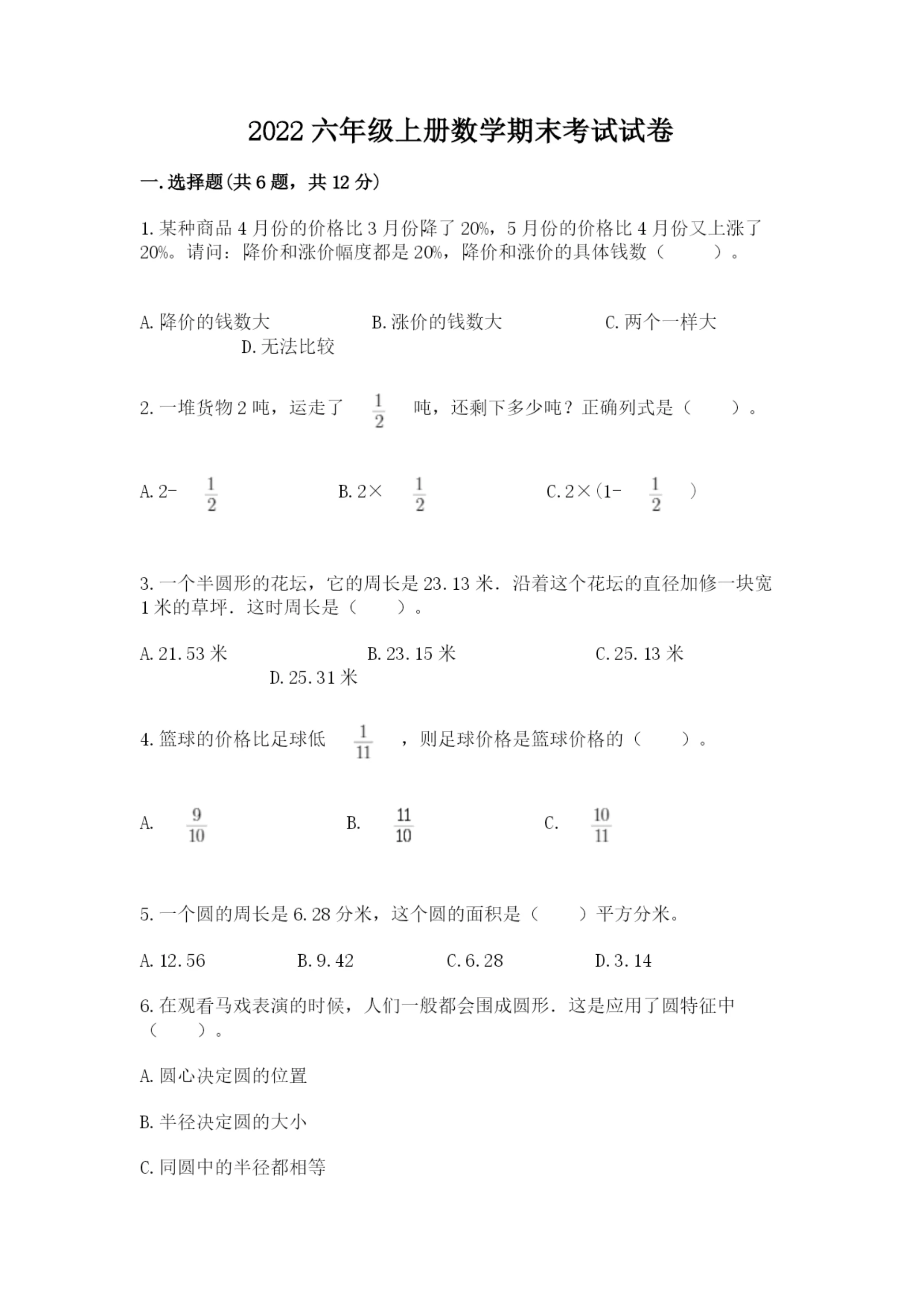 2022六年级上册数学期末考试试卷含解析答案.docx