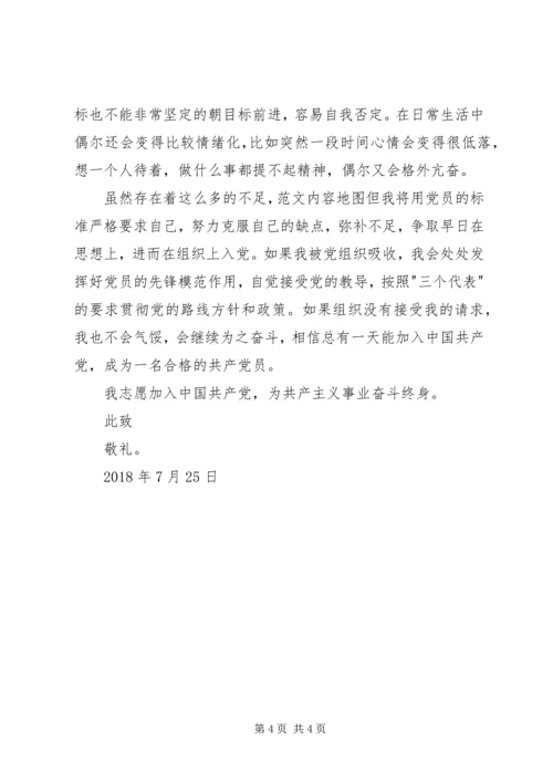 通用大学生入党志愿书XX年.docx