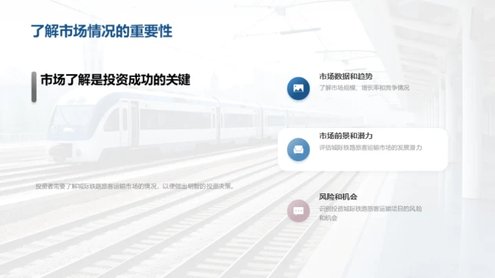 互联城际铁路的未来