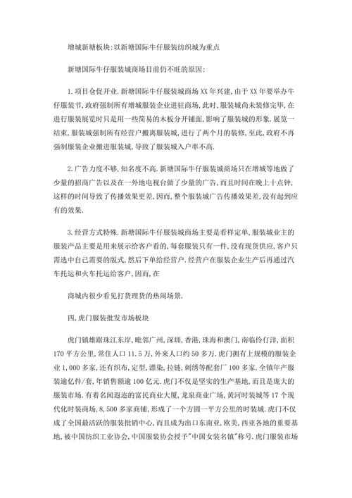 服装市场调研报告