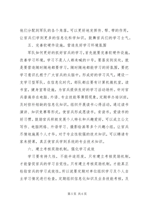 做求知创新的学习型人才.docx