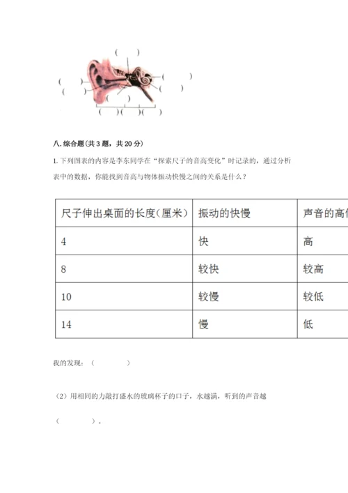 教科版科学四年级上册第一单元声音测试卷精品【考试直接用】.docx