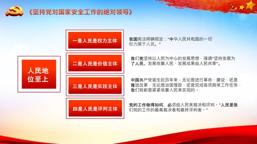 学习人民至上以人民为中心心得体会PPT