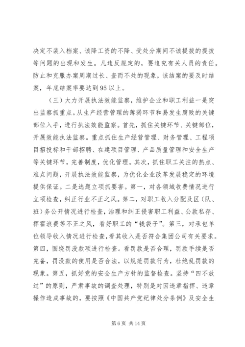 煤矿党风廉政建设和反腐败工作意见 (2).docx