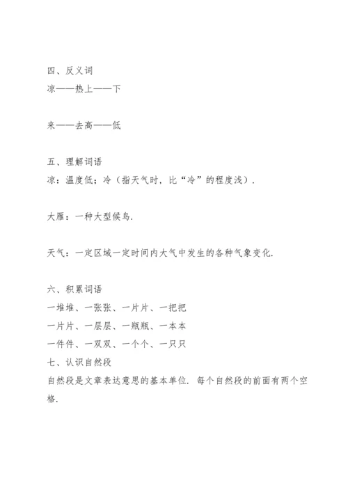 部编版一年级上《秋天》知识点.docx