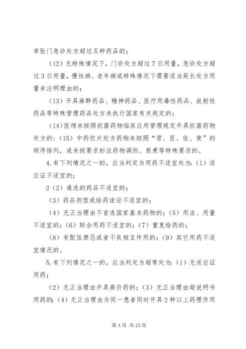 7医院处方点评制度及实施细则.docx