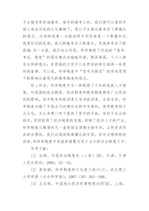 科举制度对我国制度文化的价值体现分析论文.docx