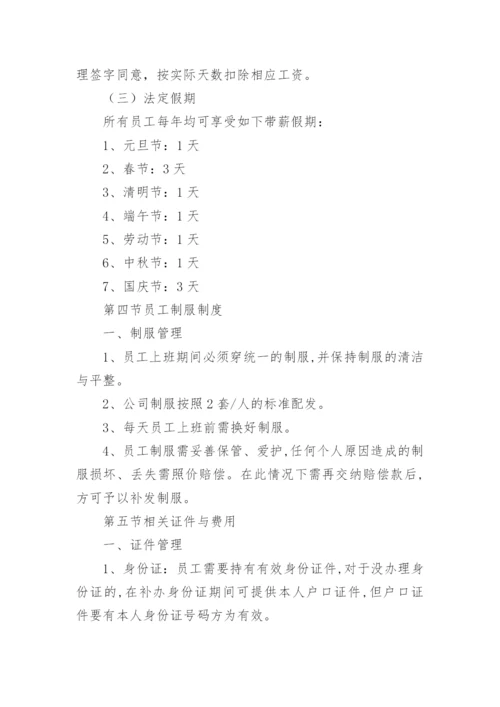 公司员工规章制度_1.docx