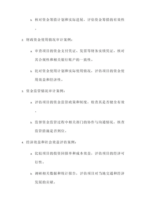 民间投资项目财政审计方案