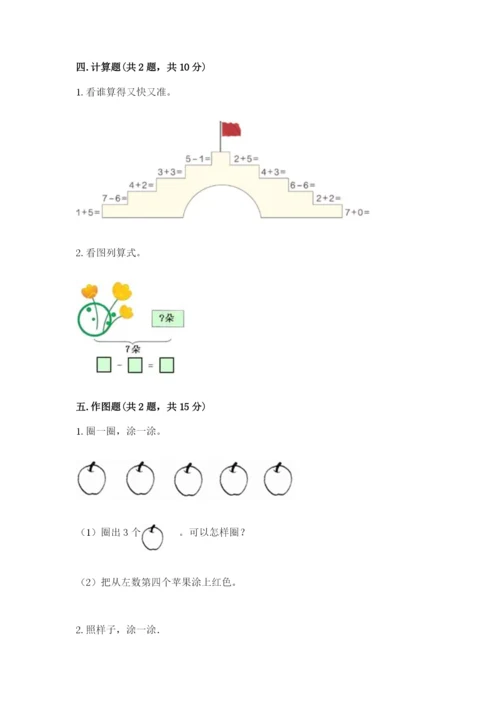 北师大版一年级上册数学期中测试卷【典型题】.docx