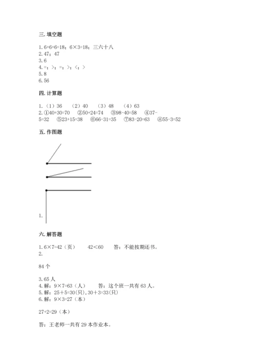 人教版二年级上册数学期末测试卷带答案（能力提升）.docx