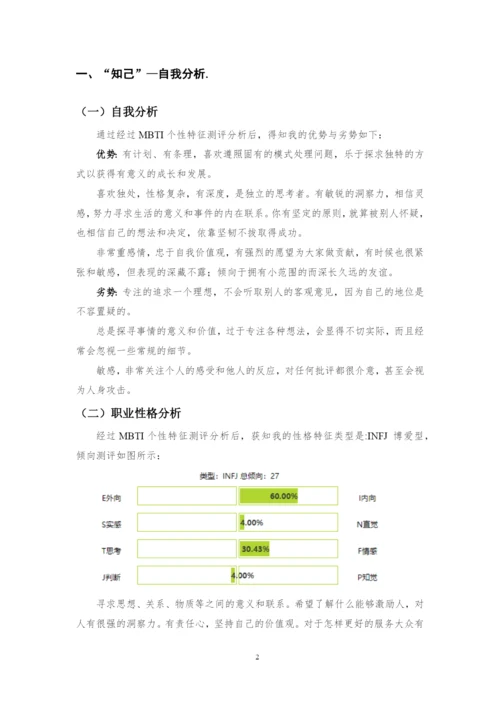 12页4400字环境设计专业职业生涯规划.docx