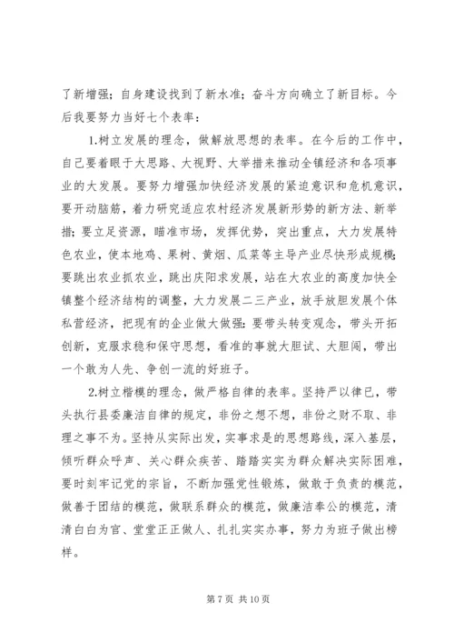 学习体会交流：一个乡镇党委书记的党性分析材料 (2).docx