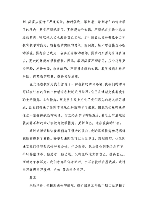 2022年语文教学学习心得