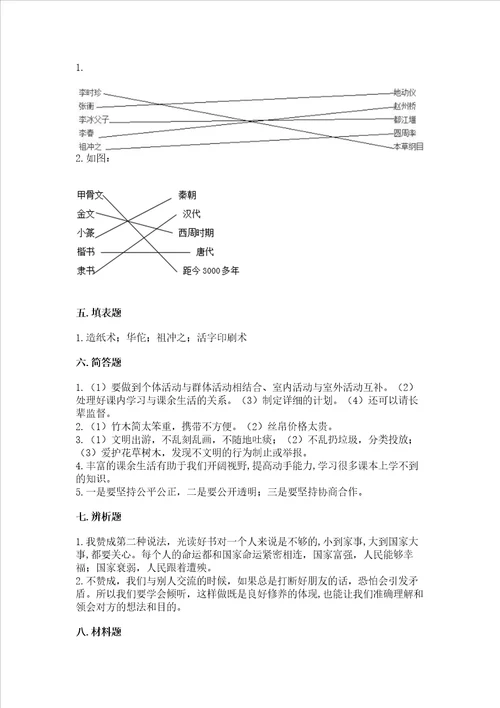 2022部编版五年级上册道德与法治期末测试卷附答案考试直接用