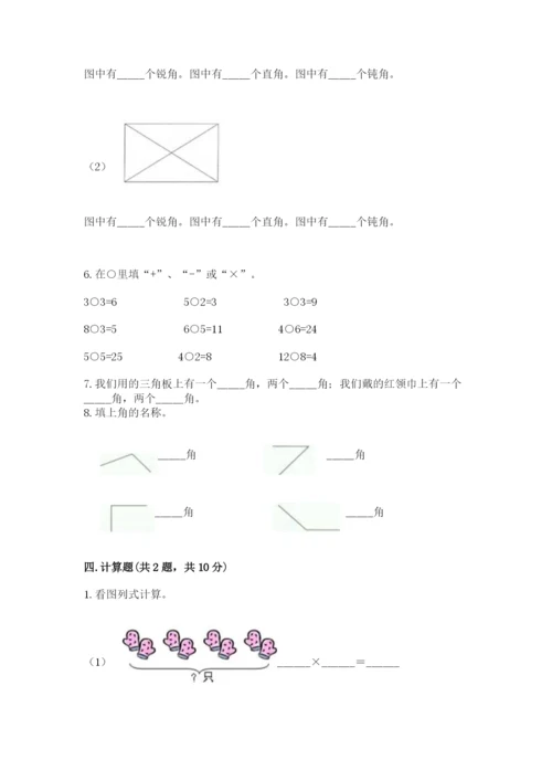 小学二年级上册数学期中测试卷精品（夺冠系列）.docx
