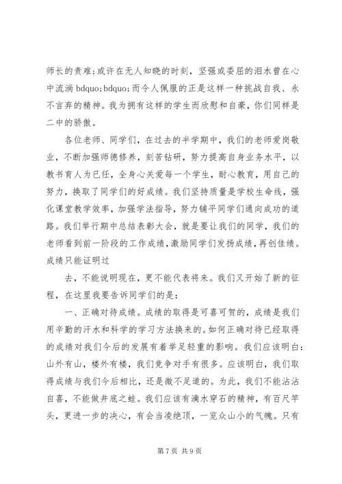 副校长表彰会讲话.docx