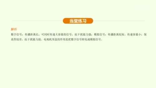 人教版 初中物理 九年级全册 第二十一章 信息的传递 21.1 现代顺风耳一电话课件（36页ppt）