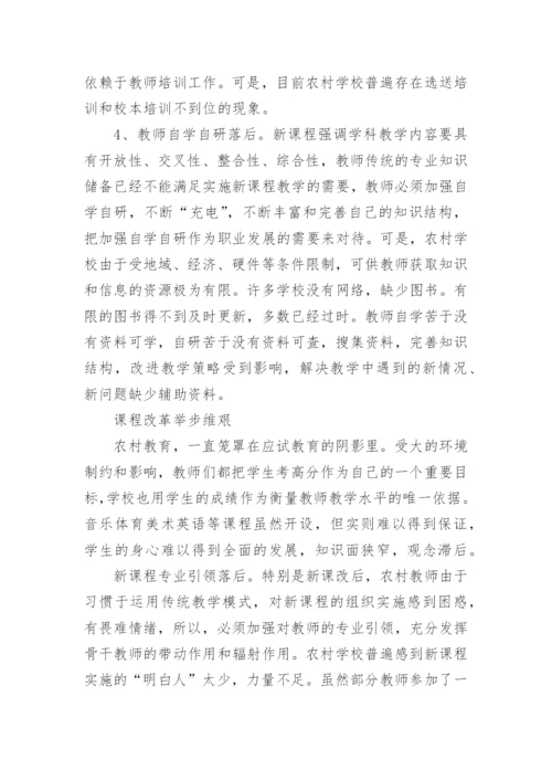 城乡教育差距论文范文精选.docx