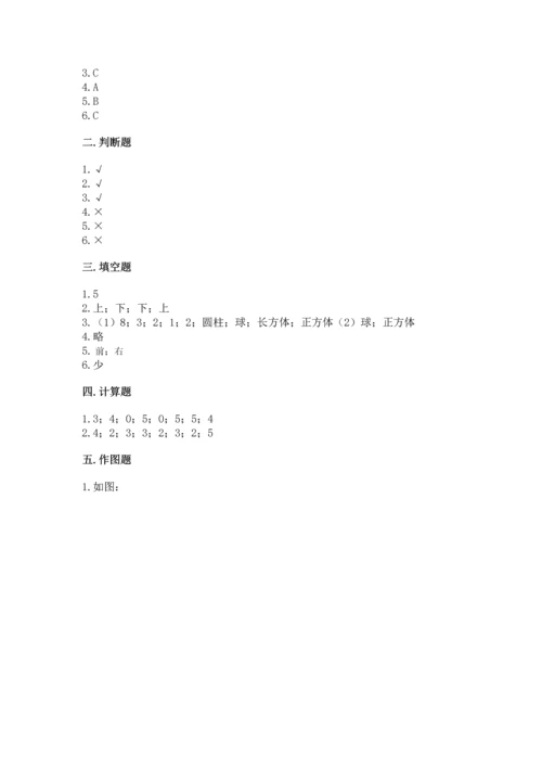 小学一年级上册数学期中测试卷附答案（综合题）.docx