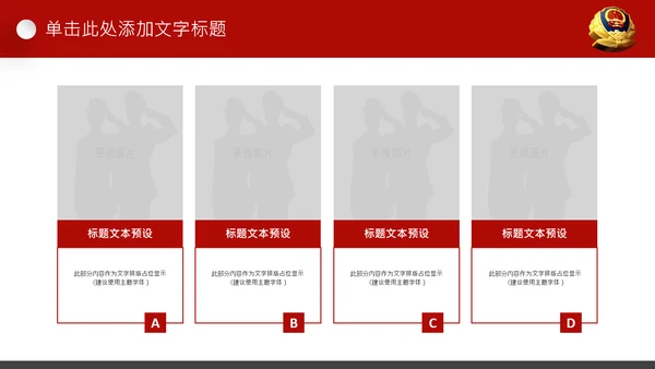 红色公安警察案件汇报扫黑除恶工作部署PPT