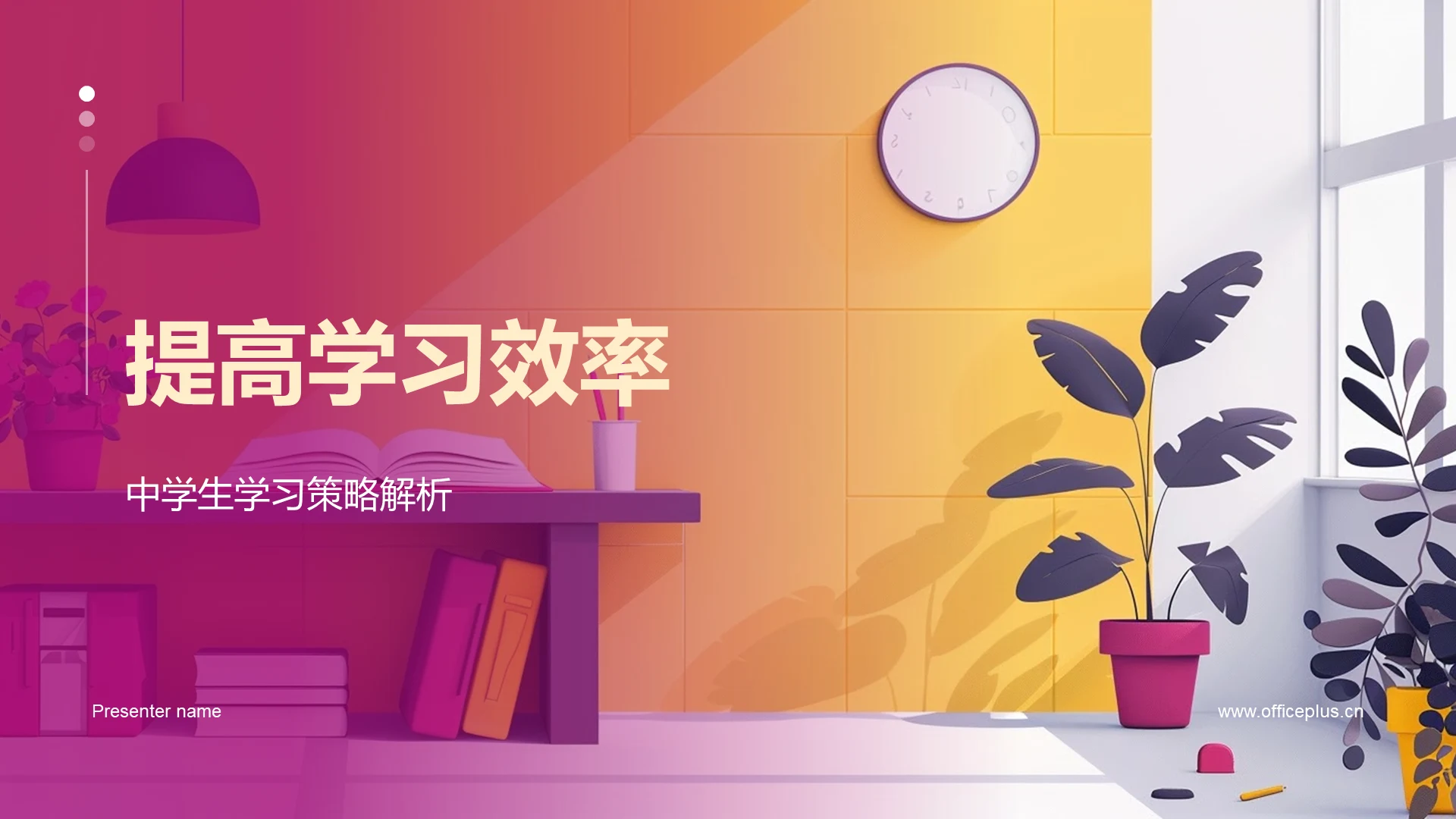 提高学习效率PPT模板