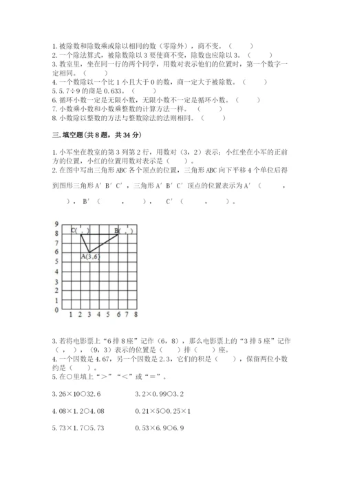 人教版数学五年级上册期中测试卷【满分必刷】.docx