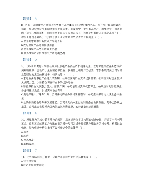 2022年江苏省注册会计师之注会公司战略与风险管理高分试题库（精品）.docx