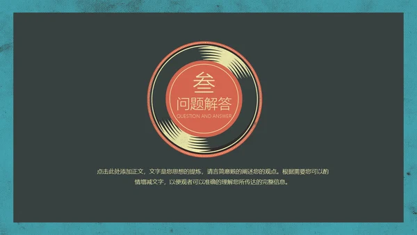 怀旧复古风唱片通用PPT模版